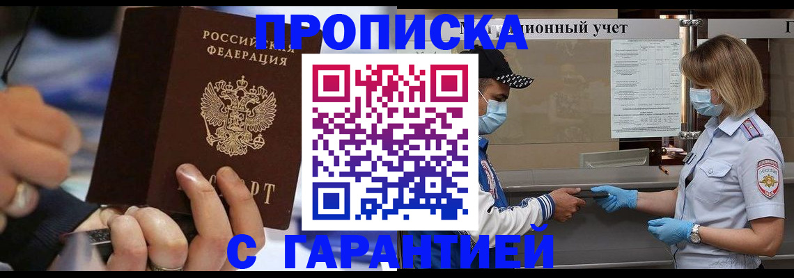 прописка 2025 в Нижнеудинске
