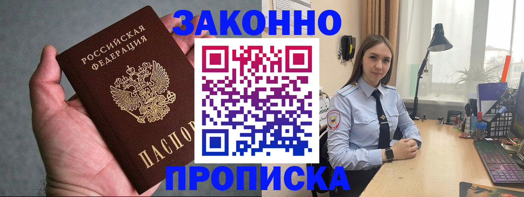 прописка гарантия в Нижнеудинске